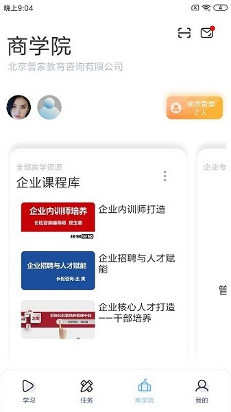 经营突破app图3