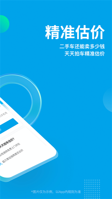 天天拍车app图2