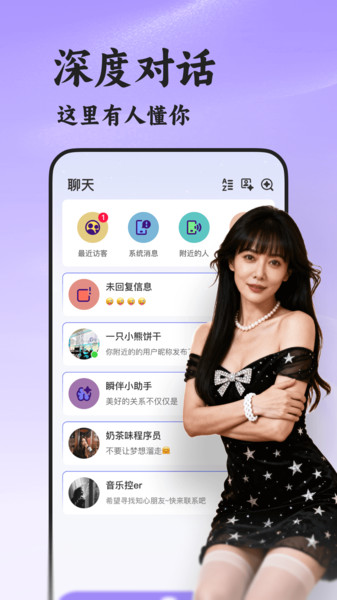 瞬伴app图4