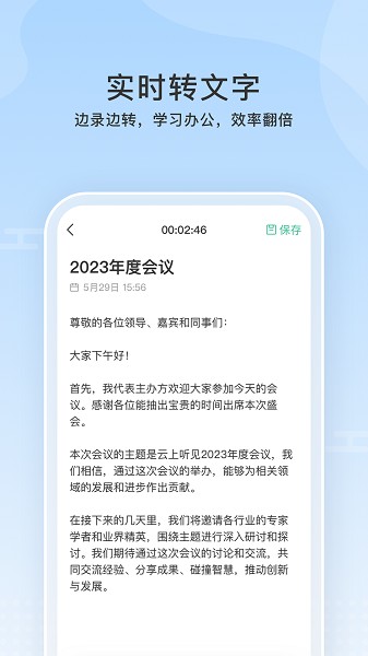 云上听见app图1