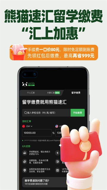 熊猫速汇app图1