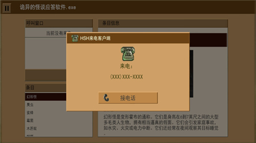 家庭安全热线1游戏图3