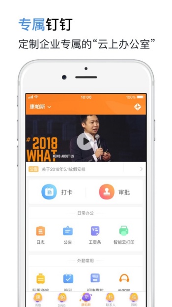 钉钉app安卓版图4