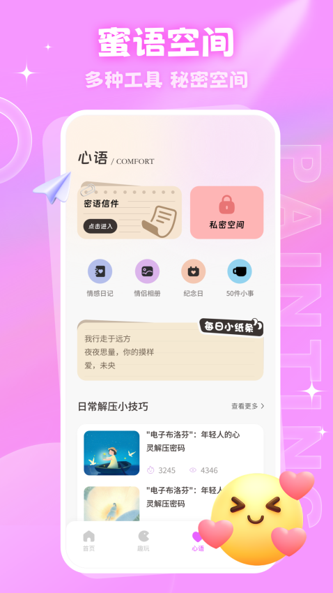 密语空间app图2