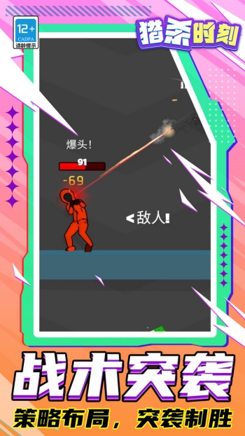 猎杀时刻游戏图4