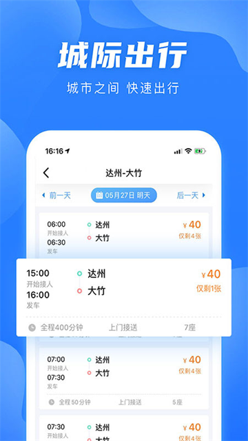 团子出行app图2