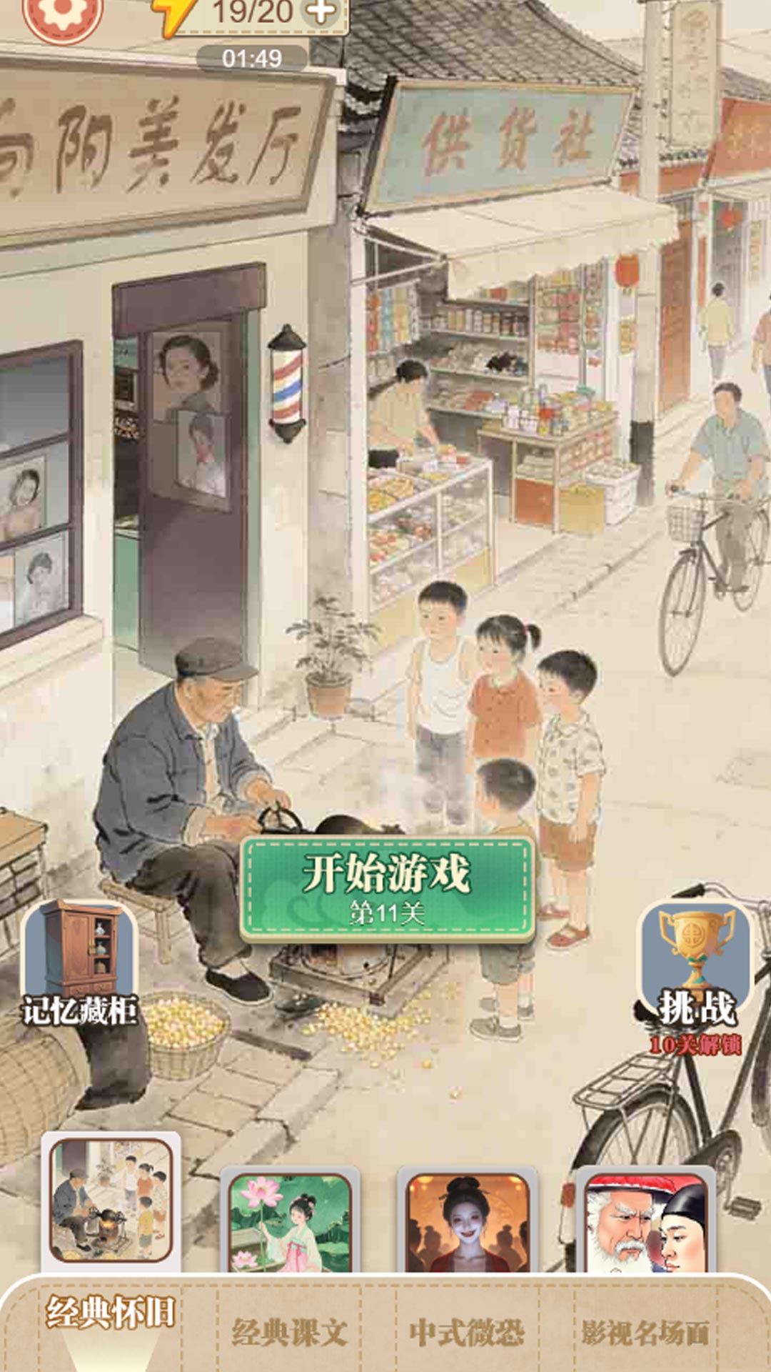 我给排排序游戏图1