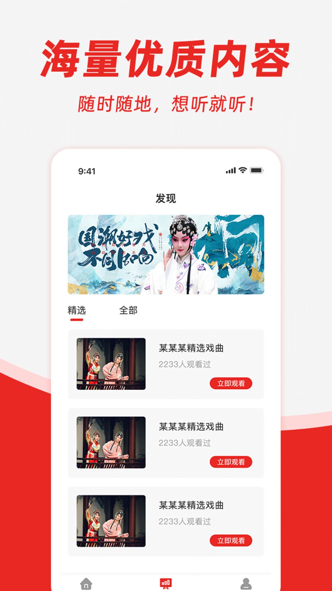 昆曲园app图2