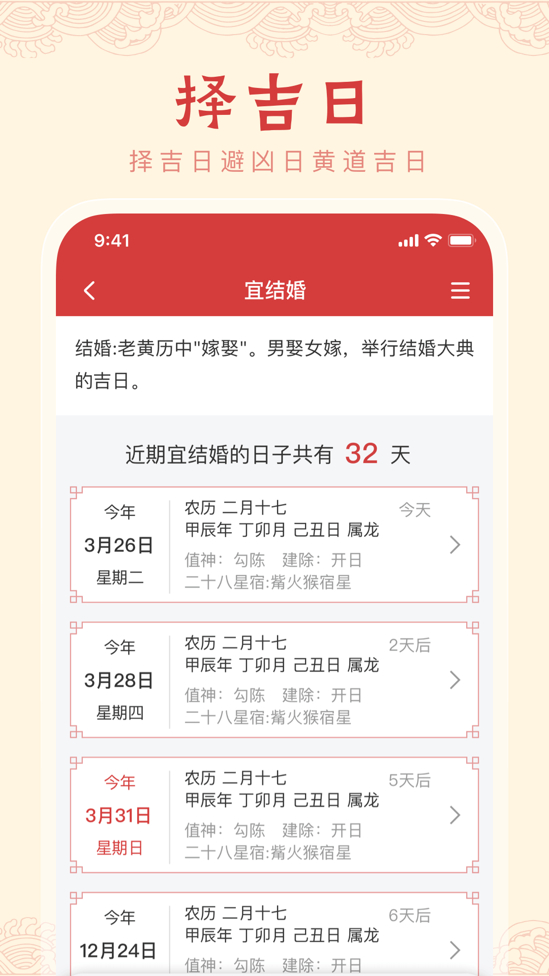 中历万年历app图2
