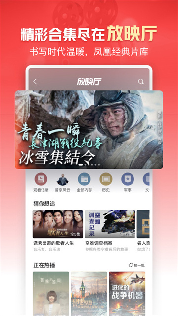 凤凰新闻app官方版图3