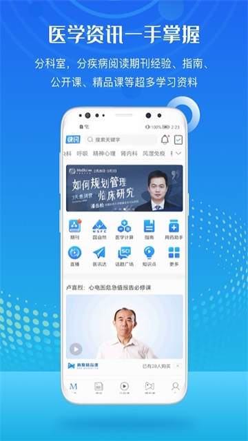 梅斯医学app图1