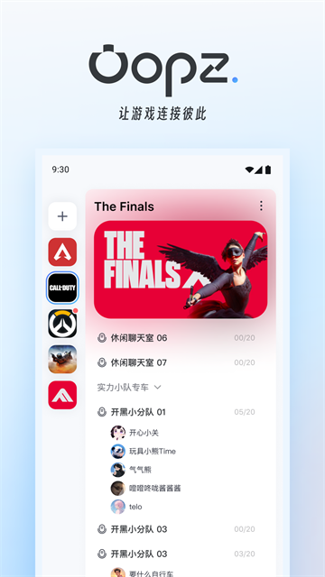 oopz官网版图4
