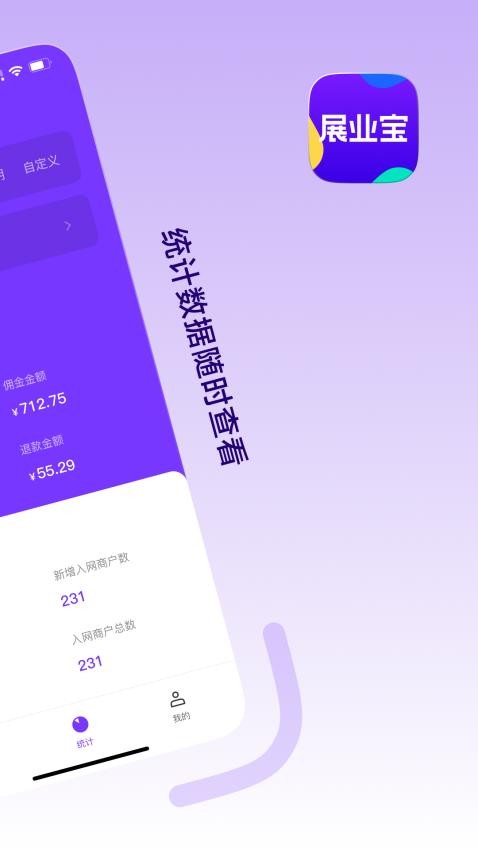 计全展业宝app图3