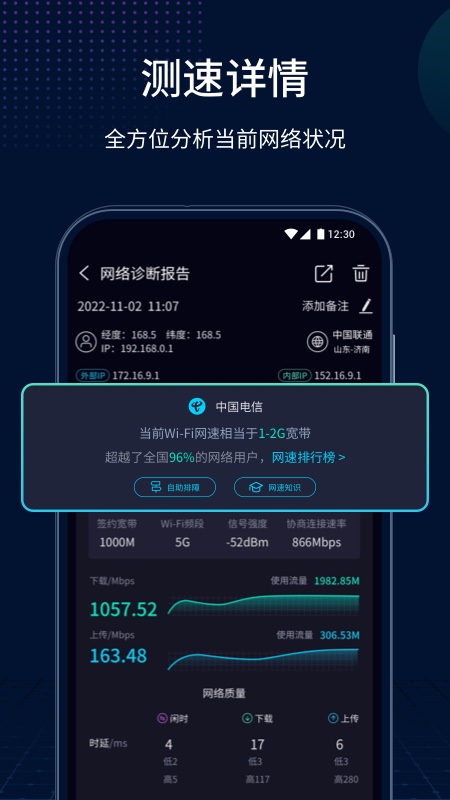 测速网app图2