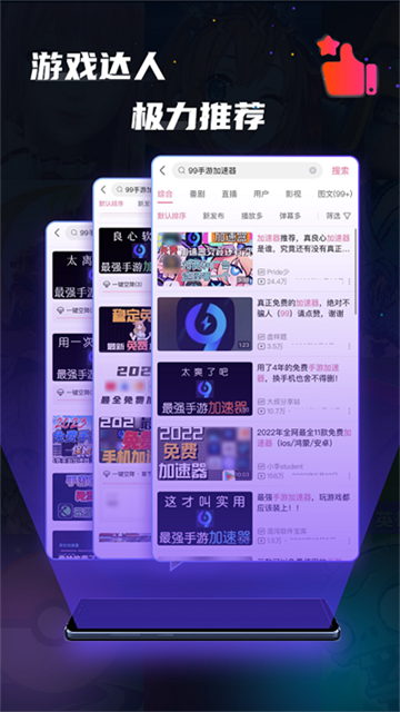 99手游加速器免费版图1