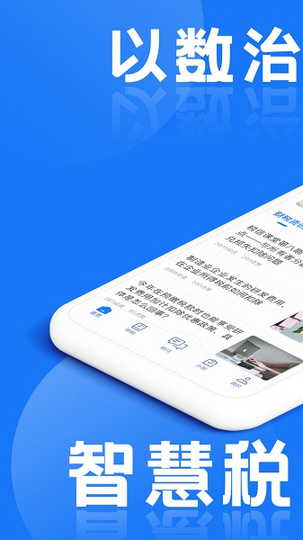 税本app图3