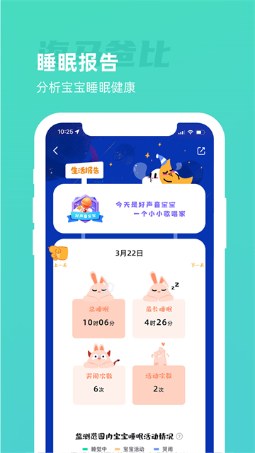 海马爸比app图2