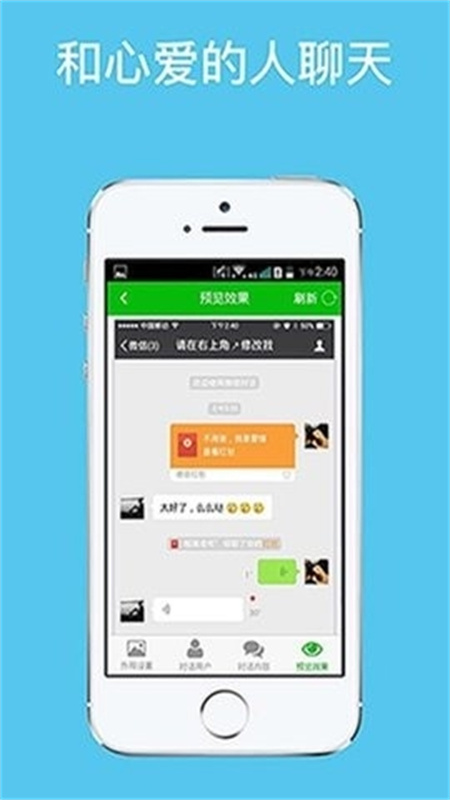 微信对话生成器免费版图1