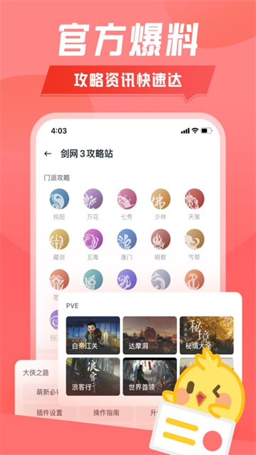 推栏app图3
