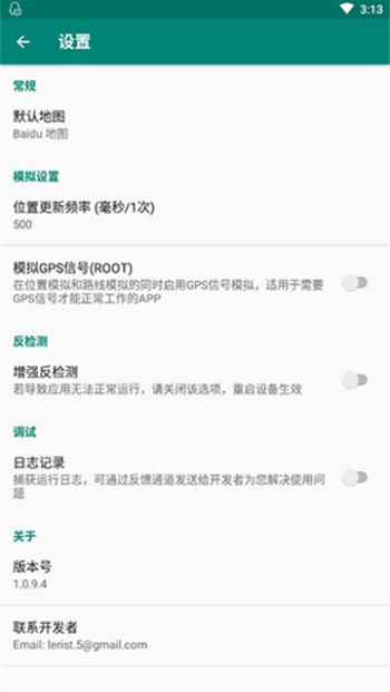 fakelocation软件图1