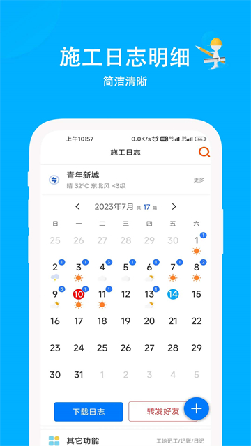施工日志app图4