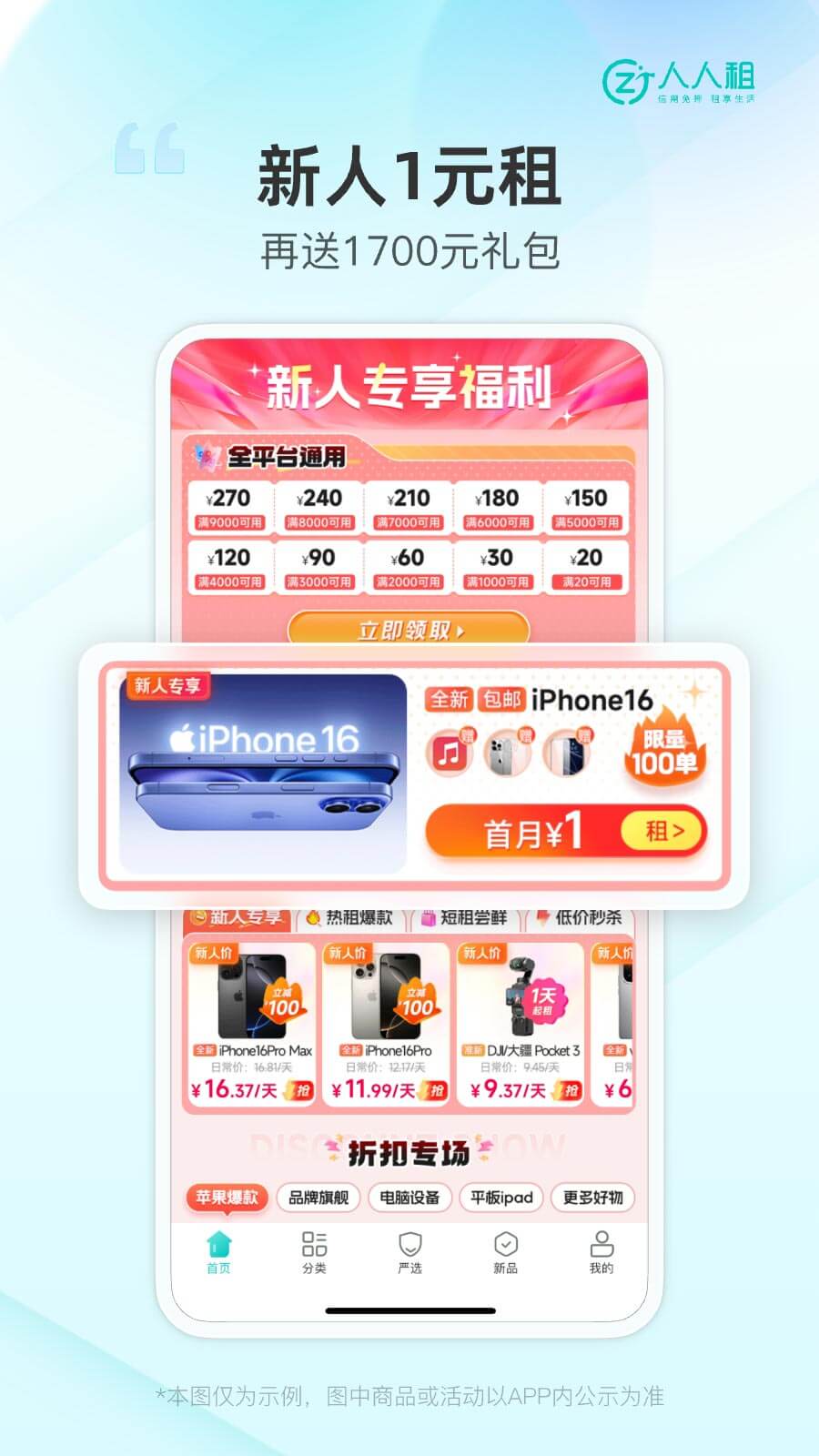 人人租app图3