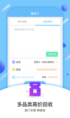 趣销卡最新版图3