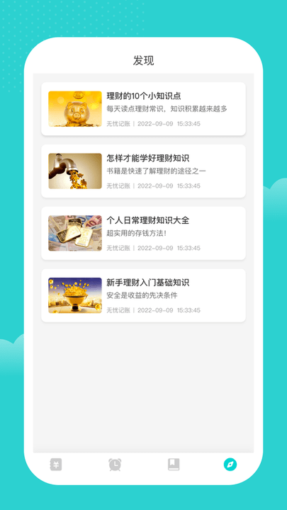 考拉记账最新版图2
