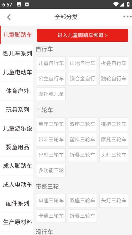 童车之都互联网平台app图3