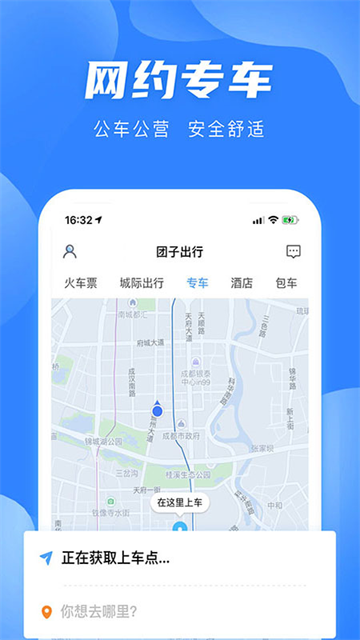 团子出行app图1
