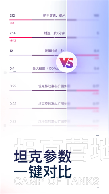 坦克营地app图4