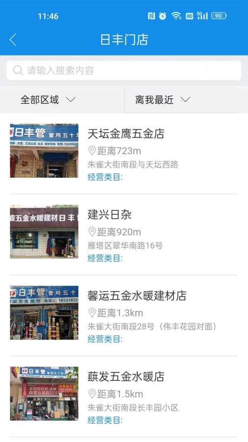 丰行万家app图2