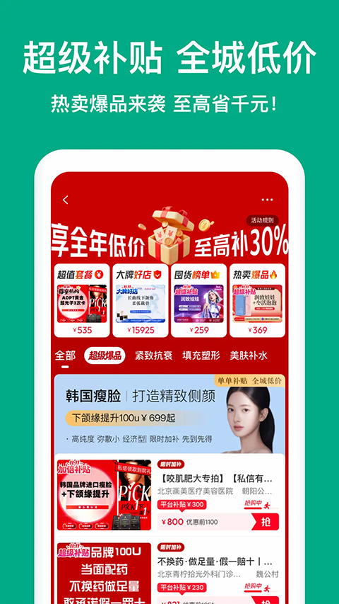 新氧医美图2