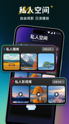 即看隐私播放器软件图3