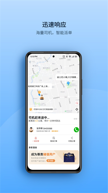 安师傅app图2