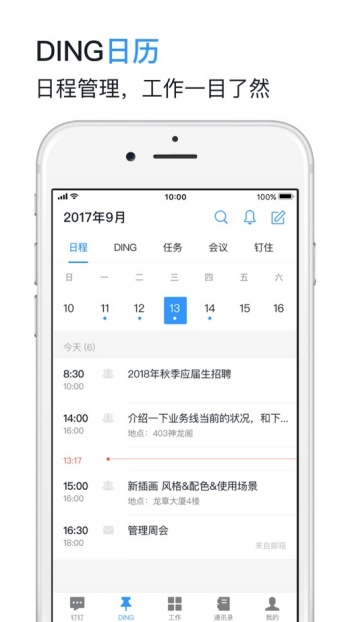 钉钉app安卓版图1