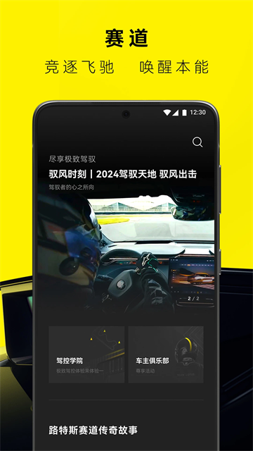 莲花跑车app图2