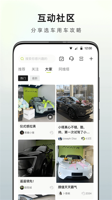 阿维塔app图1