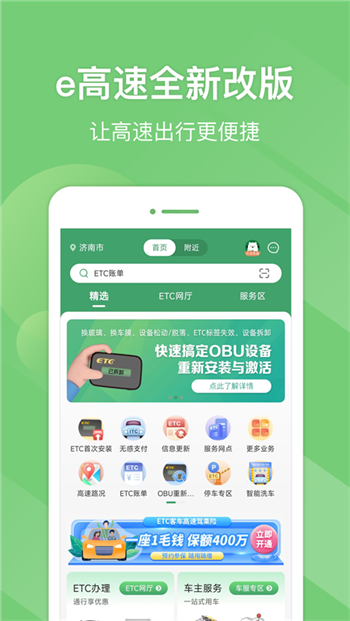 e高速app图3