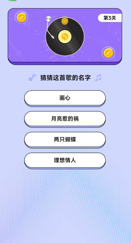 猜歌趣味多安卓版图1