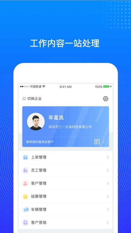 三一云油服务商app图3