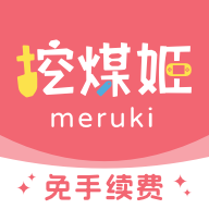 挖煤姬app
