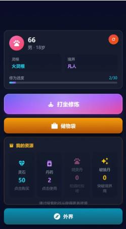 非修这个仙儿游戏图1