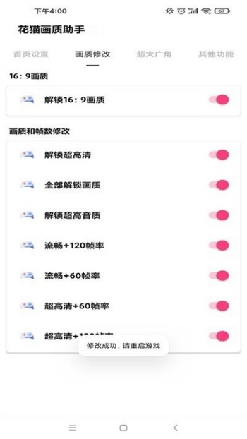 花猫画质助手app图3