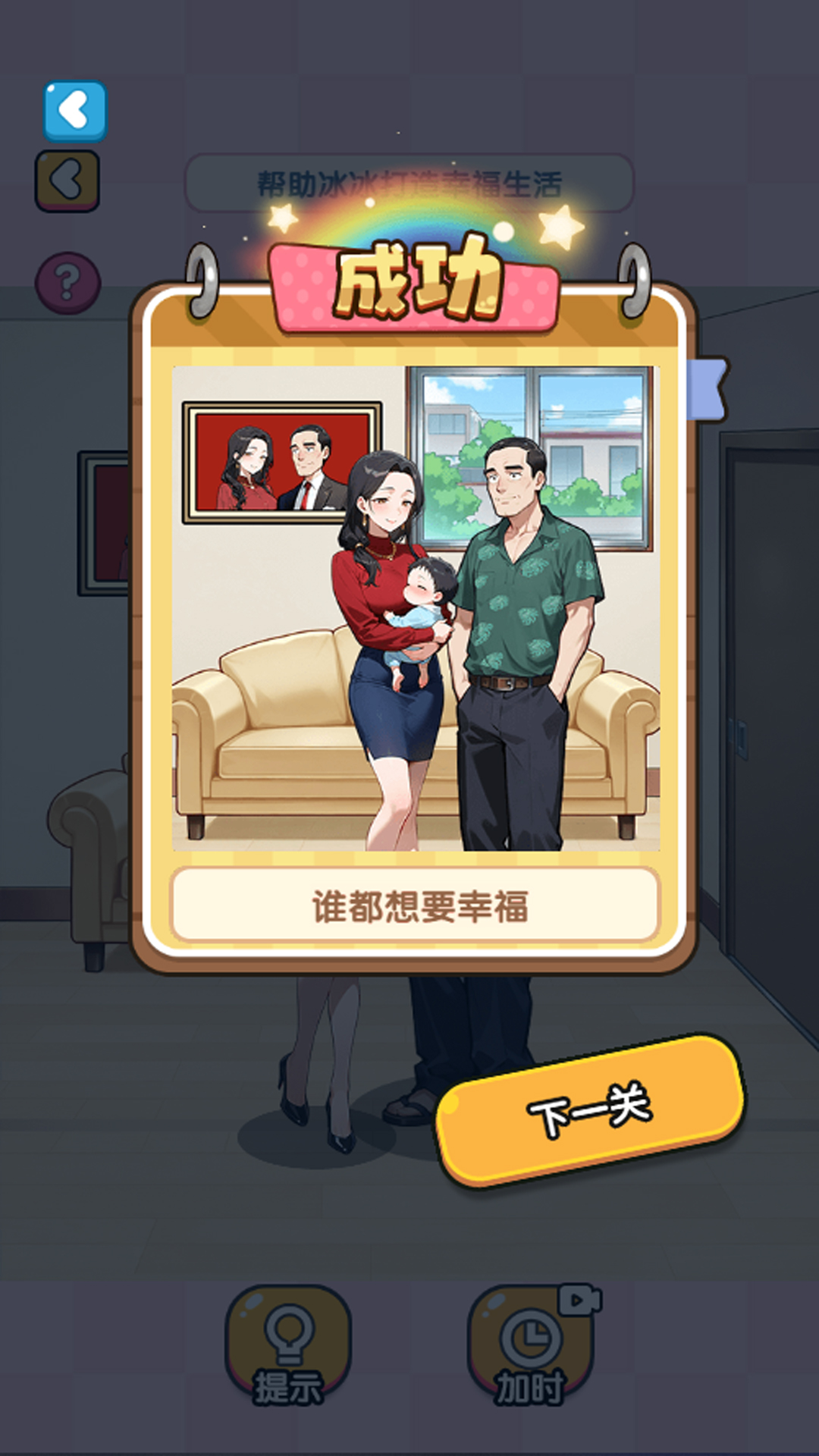 偷偷谈恋爱游戏图3