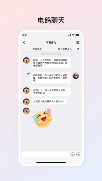 电鸽最新版图4