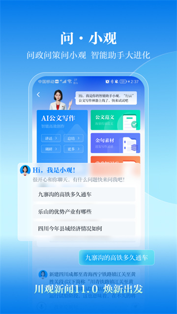 川观新闻app图2