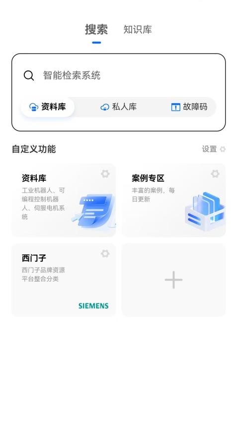工控检索app图1