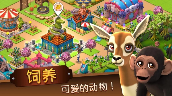 动物园生活游戏图1