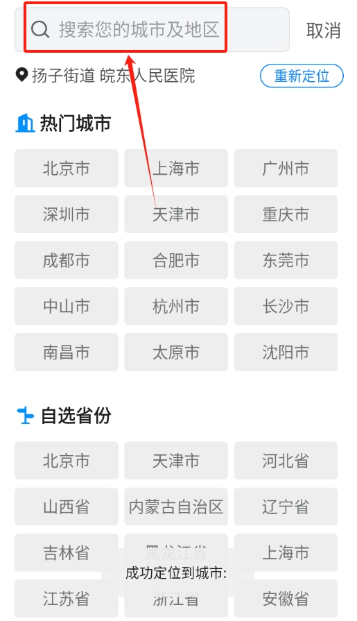 古今好天气软件图2